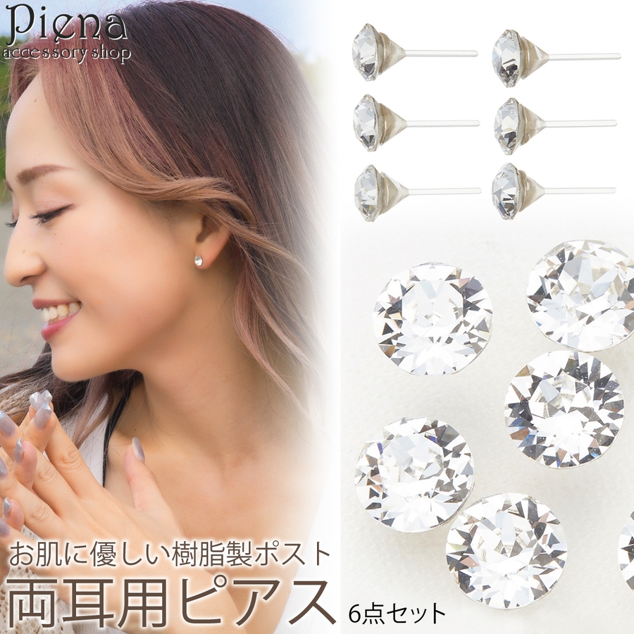 ピアス レディース 6ミリ大粒ラインストーンの6個セット[品番