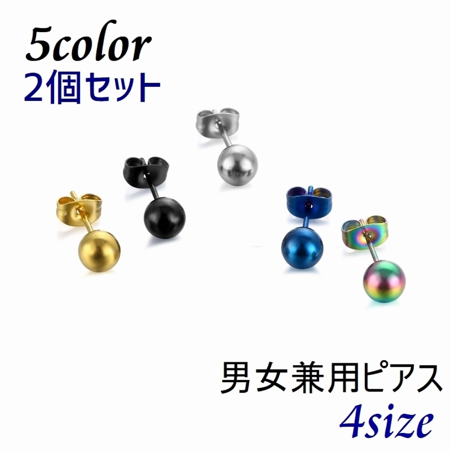 スタッドピアス 2個セット 片耳用[品番：FQ000140134]｜PlusNao