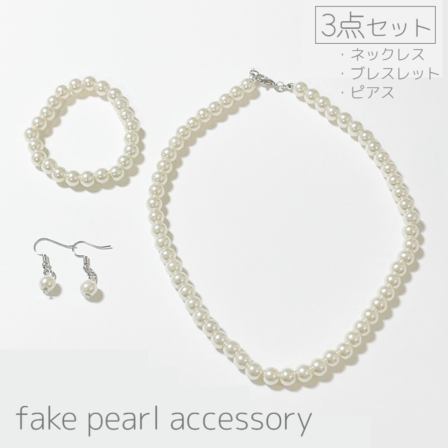 ネックレス ブレスレット ピアス[品番：FQ000189069]｜PlusNao