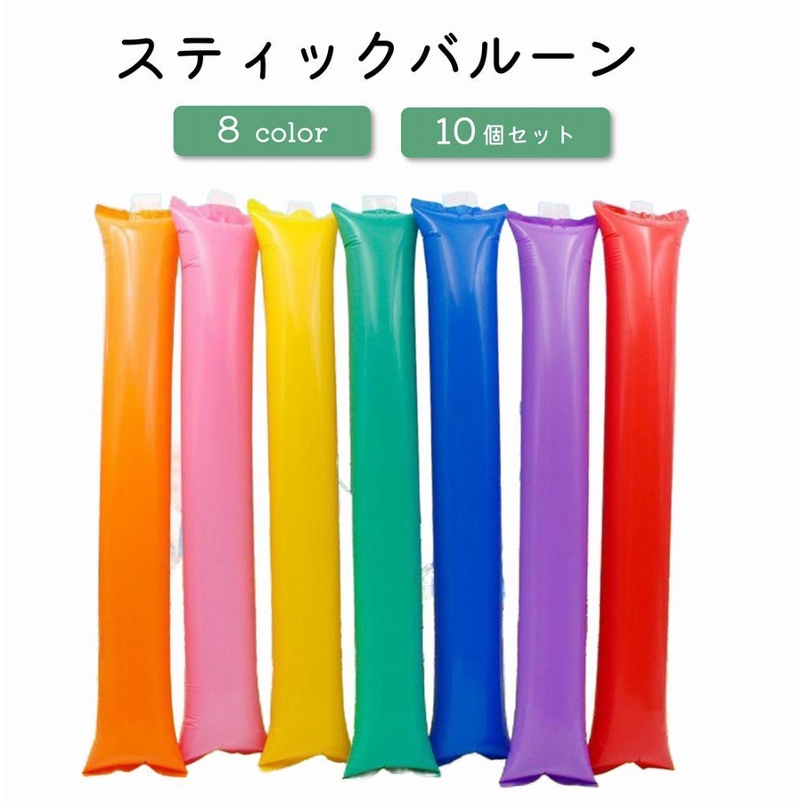 スティックバルーン 応援棒 応援スティック[品番：FQ000215342