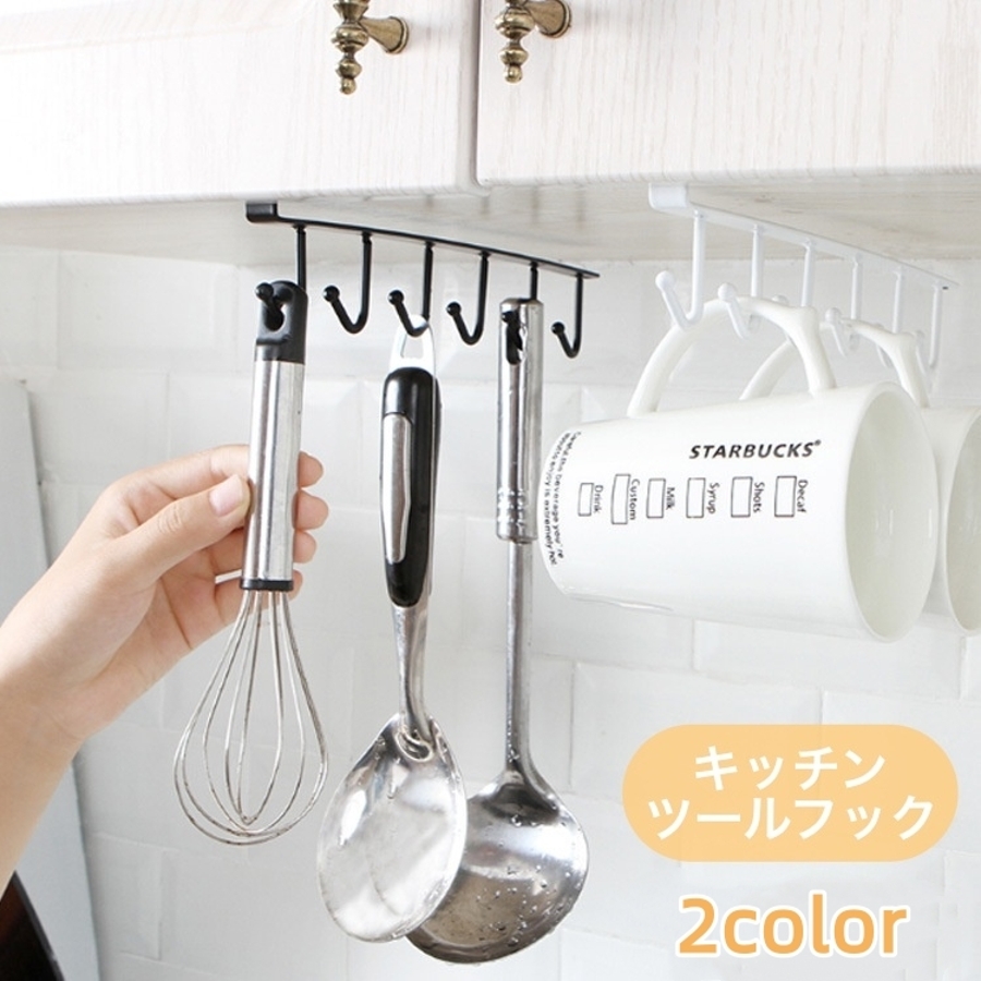 戸棚下キッチンツールフック 吊り下げ キッチンラック[品番