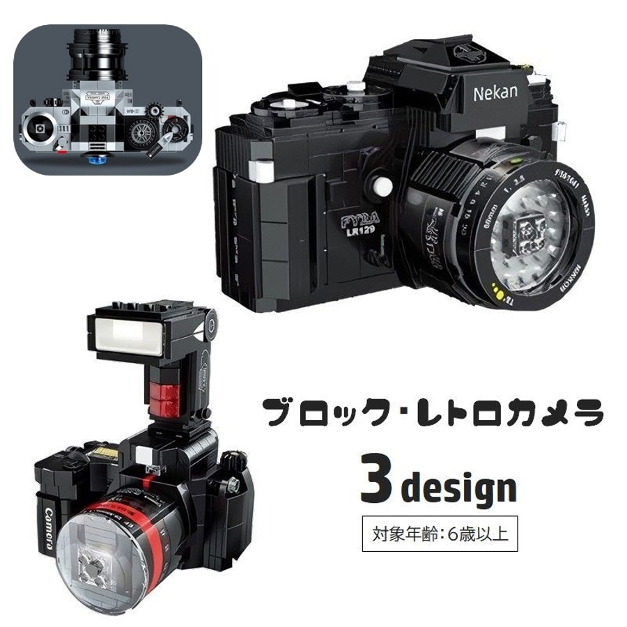 ブロック カメラモチーフ パズル[品番：FQ000211184]｜PlusNao