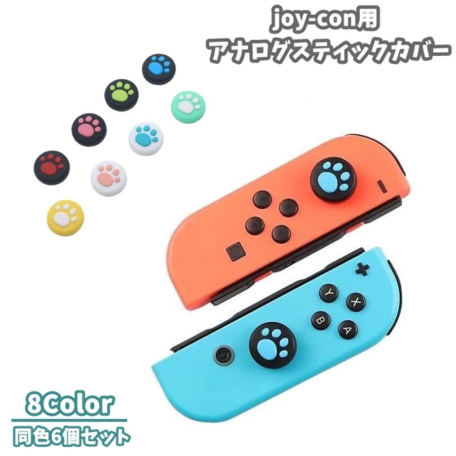 アナログスティックカバー joy con用 [品番：FQ000204406]｜PlusNao（プラスナオ）のファッション通販｜SHOPLIST（ショップリスト）