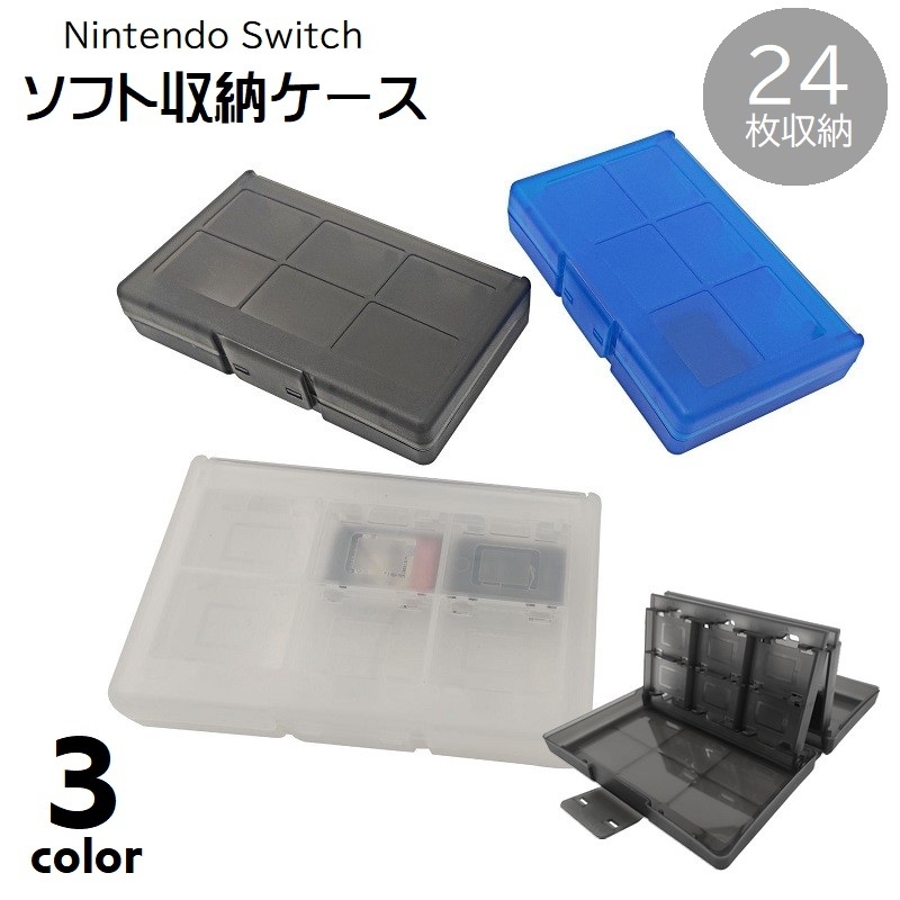 ゲームソフト収納ケース Nintendo Switch[品番：FQ000189876]｜PlusNao