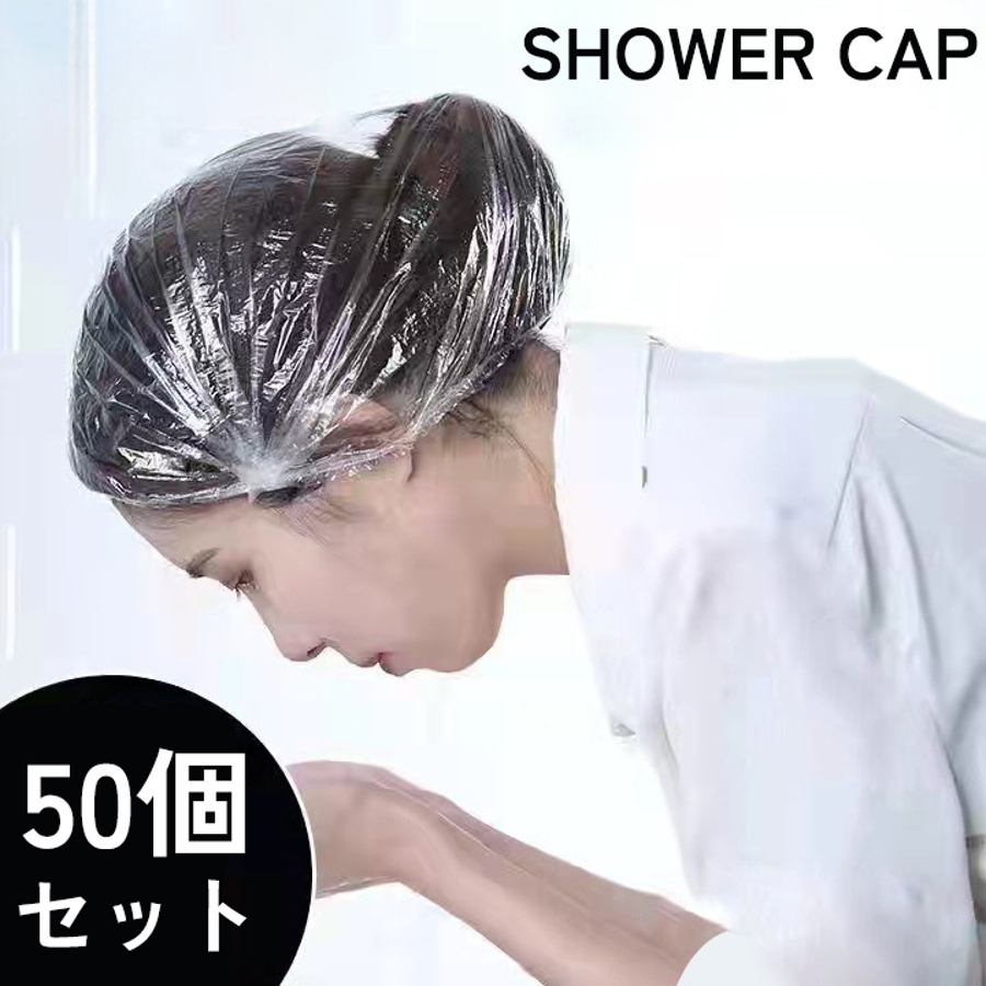 シャワーキャップ 50個セット ヘアキャップ[品番：FQ000203950