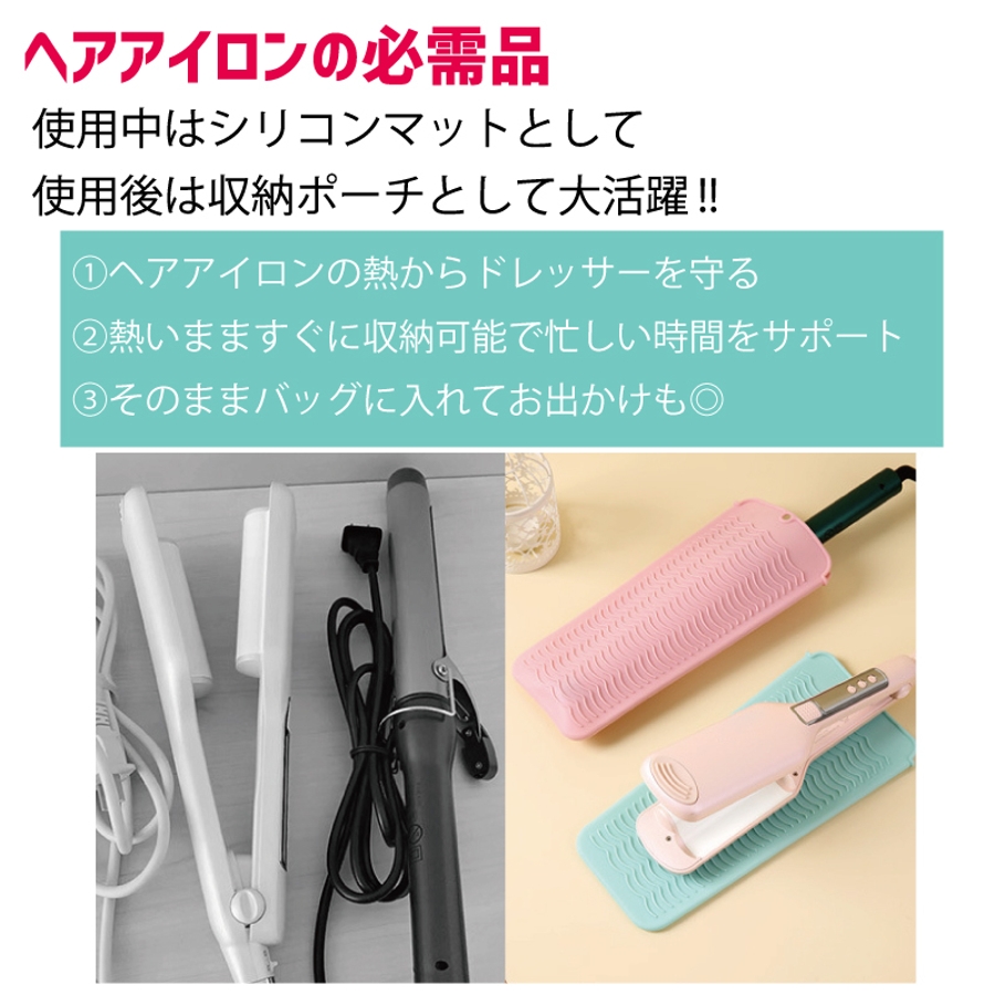 ヘアアイロン収納カバー マット 収納ケース[品番：FQ000174702