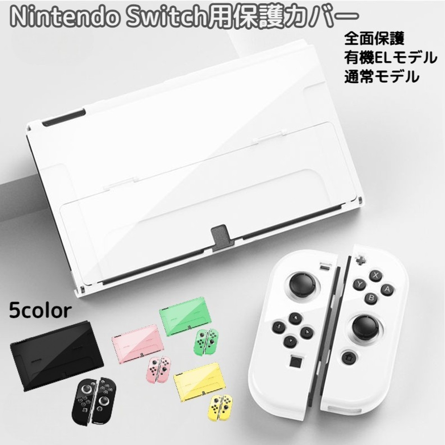 Nintendo Switch用  保護カバー[品番：FQ000189715]｜PlusNao（プラスナオ）のファッション通販｜SHOPLIST（ショップリスト）