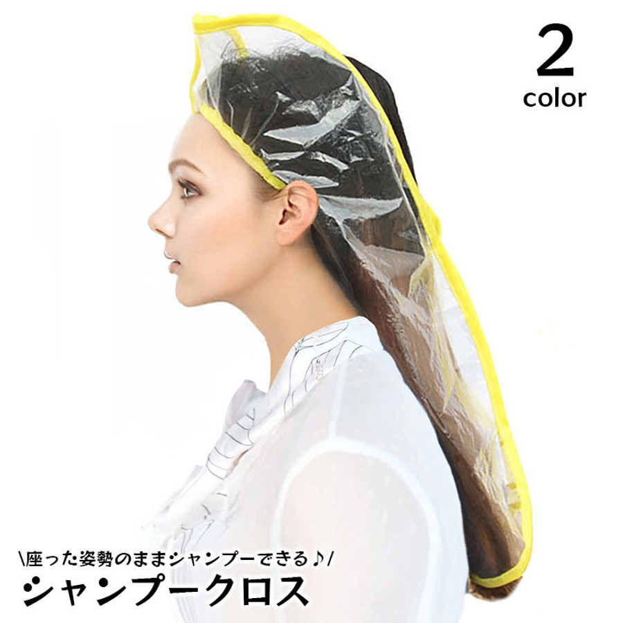 シャンプークロス シャンプーハット 介護[品番：FQ000192050]｜PlusNao