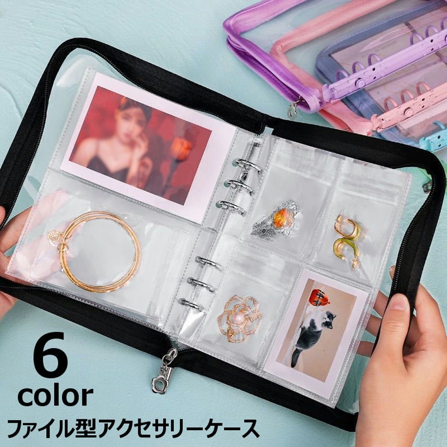アクセサリーケース ファイル型 バインダーファイル[品番