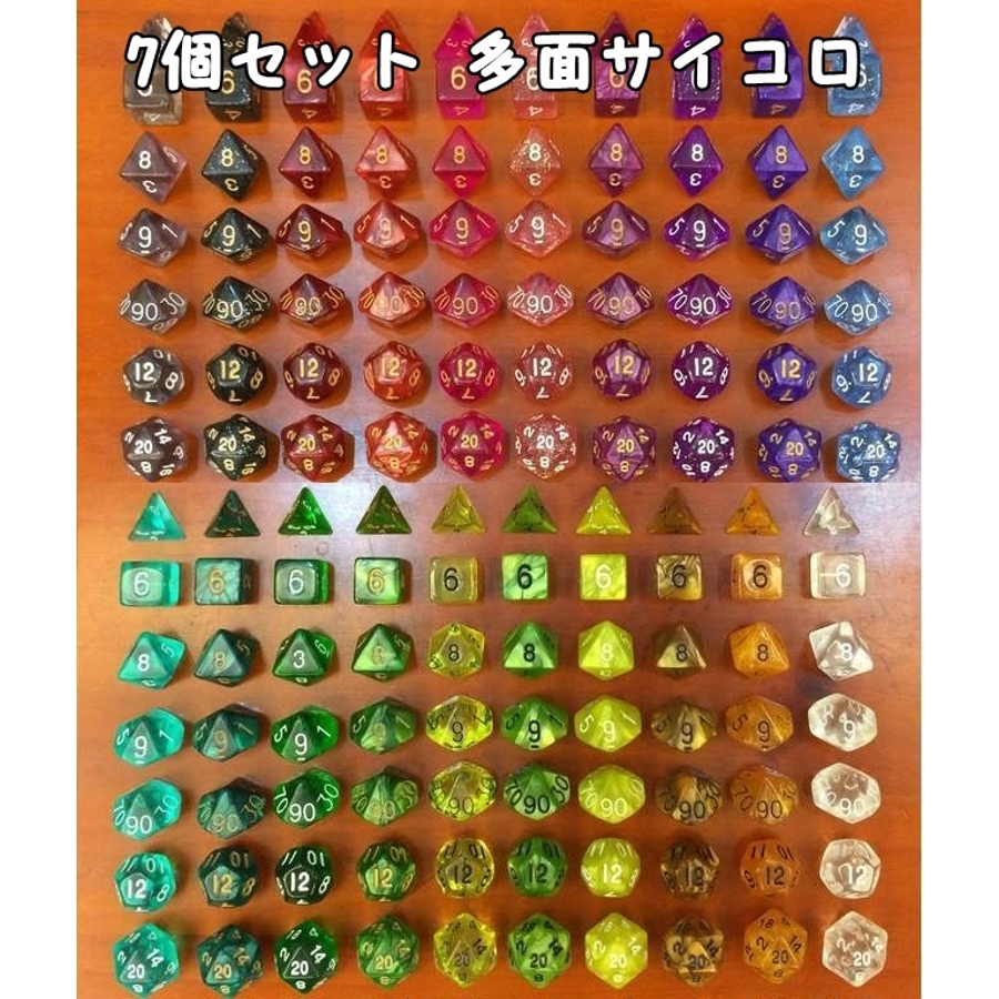 No.148 オーダーマスク　サイコロ　レインボー　ブラック　おまとめ割 多面サイコロ 7個セット 7種類[品番：FQ000121671]｜PlusNao
