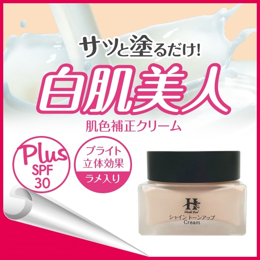 Heididorf ハイジドルフミルキーシャインクリーム 白肌 美人 品番 Pope Popberry ポップベリー のレディースファッション通販 Shoplist ショップリスト