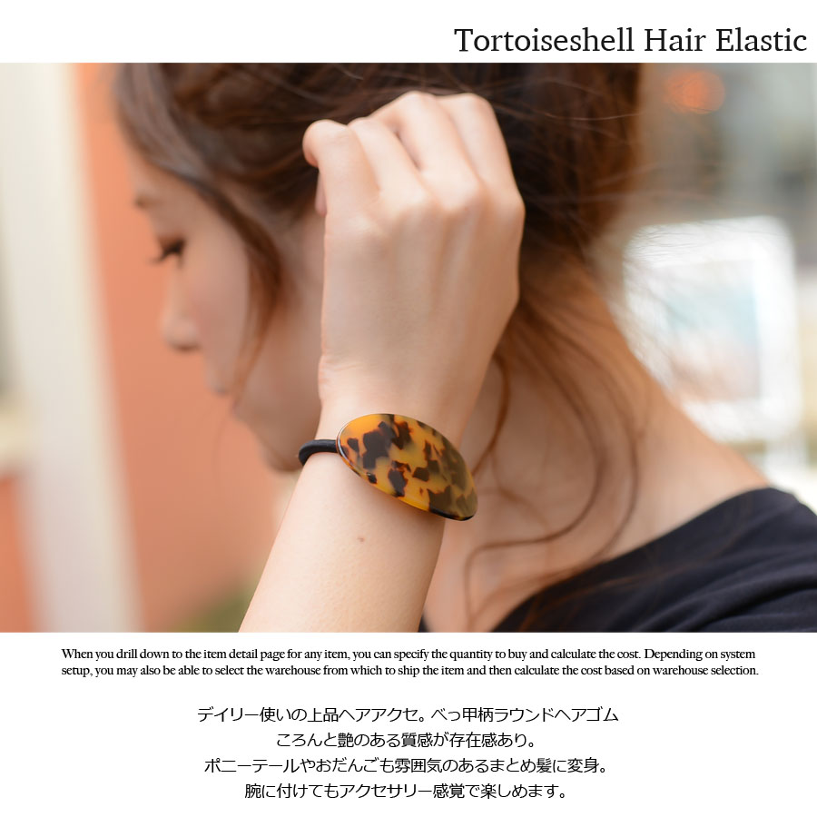 べっ甲柄ラウンドヘアゴム ヘアゴム ヘアアクセサリー[品番