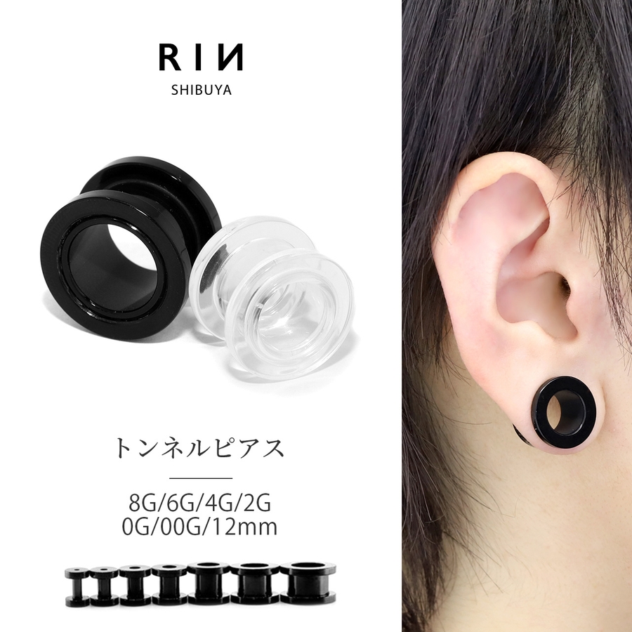 軟骨ピアス トンネル ホール[品番：RINA0000109]｜ボディピアス専門店