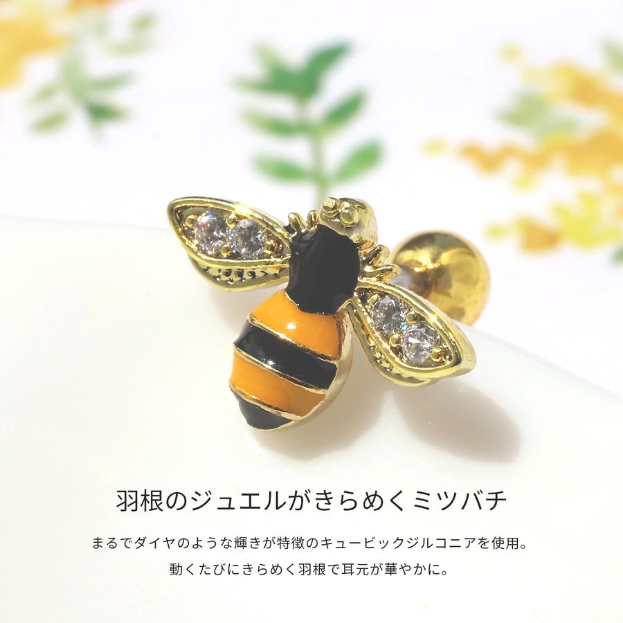 ボディピアス 蜂 ミツバチ[品番：RINA0000460]｜ボディピアス専門店凛