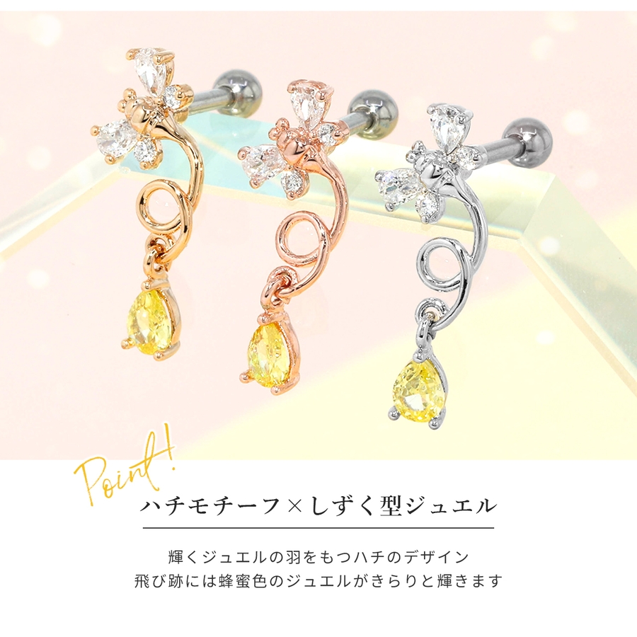 軟骨ピアス 蜂 ミツバチ[品番：RINA0001516]｜ボディピアス専門店