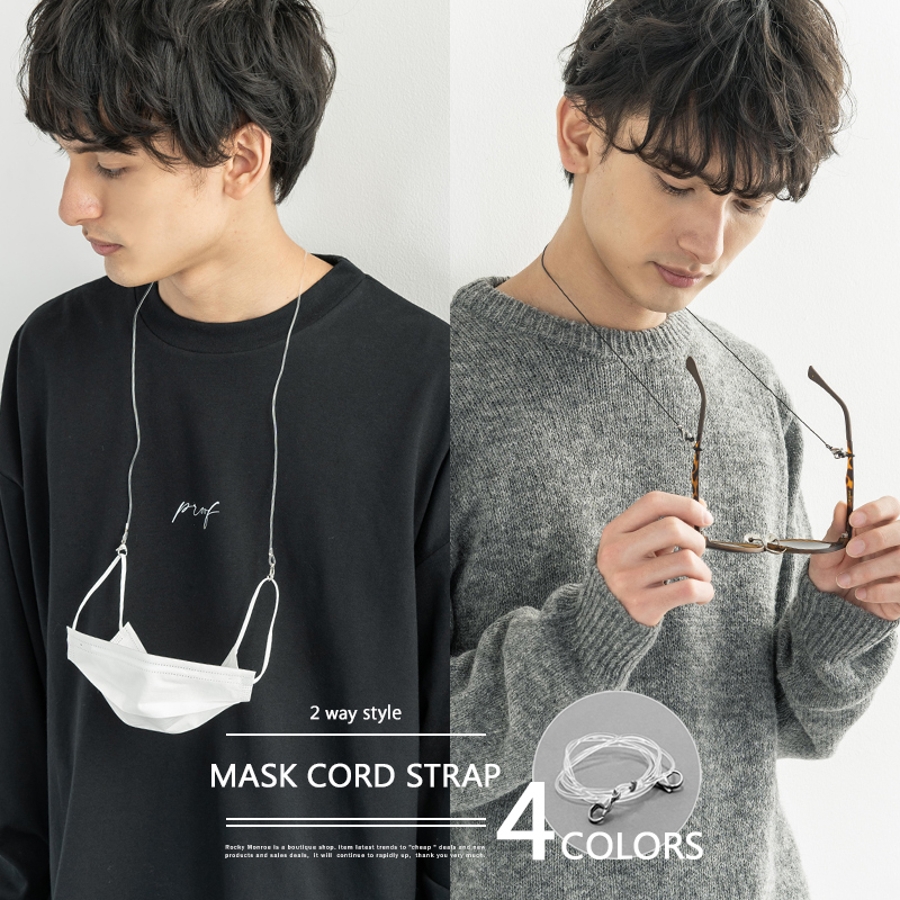 マスク ストラップ マスクコード[品番：OE000005832]｜Rocky Monroe