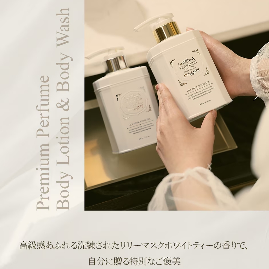 teablessパフュームボディローションリリームスクホワイトティー韓国