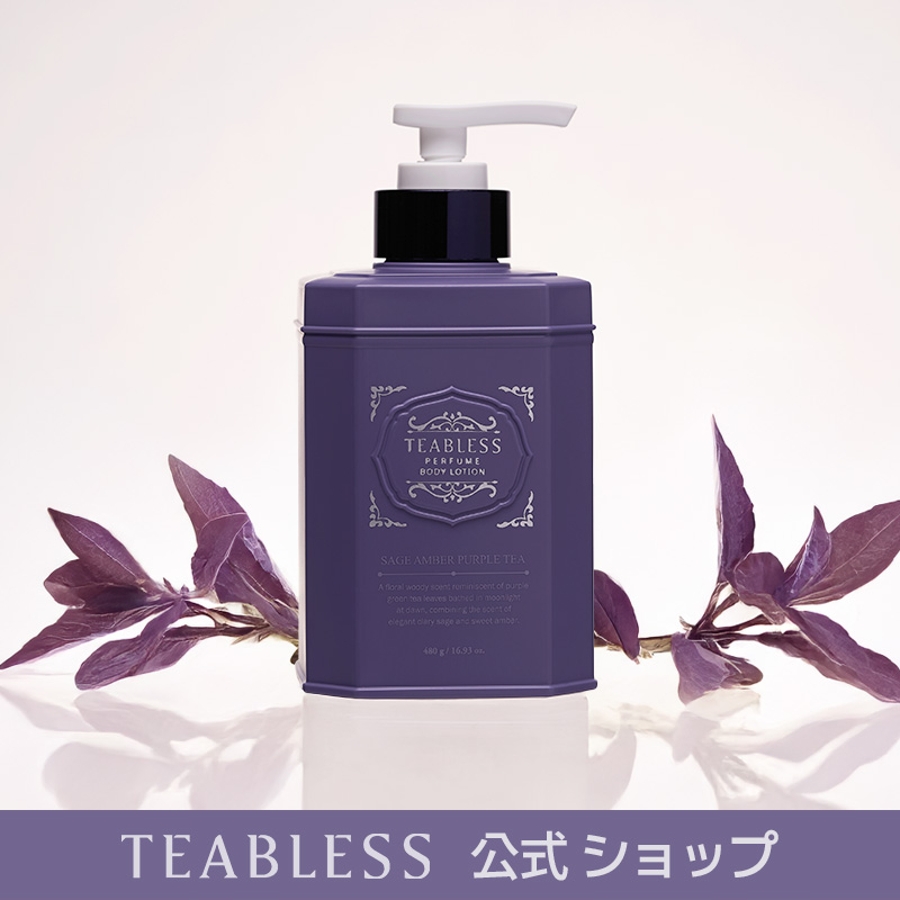 teablessパフュームボディローション セージアンバーパープルティー