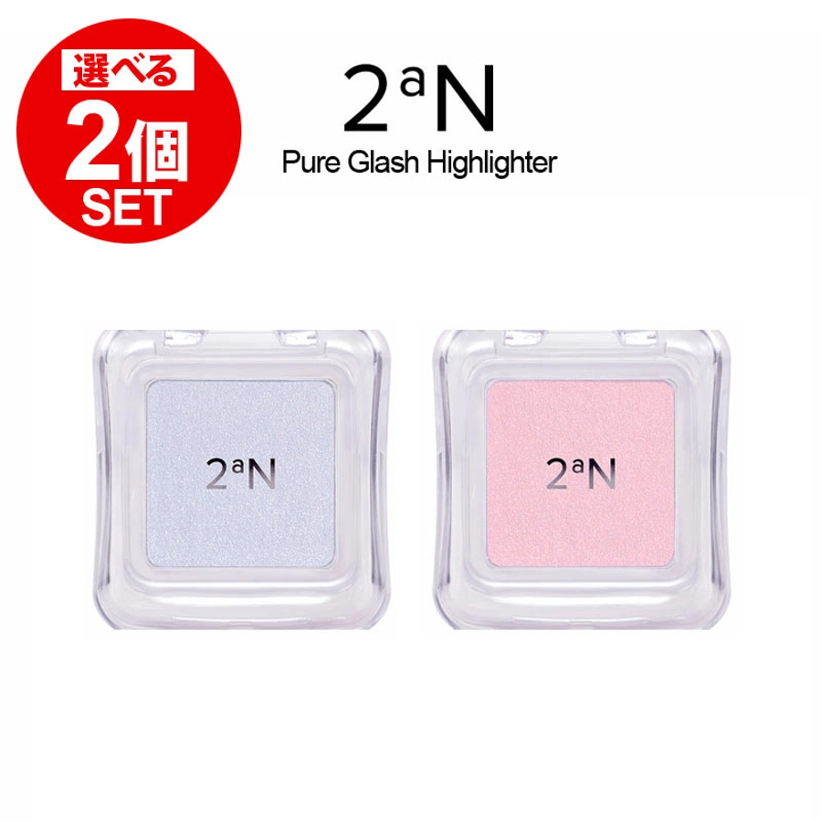 2個セット】2aN ピュアグラッシュハイライター 韓国コスメ[品番