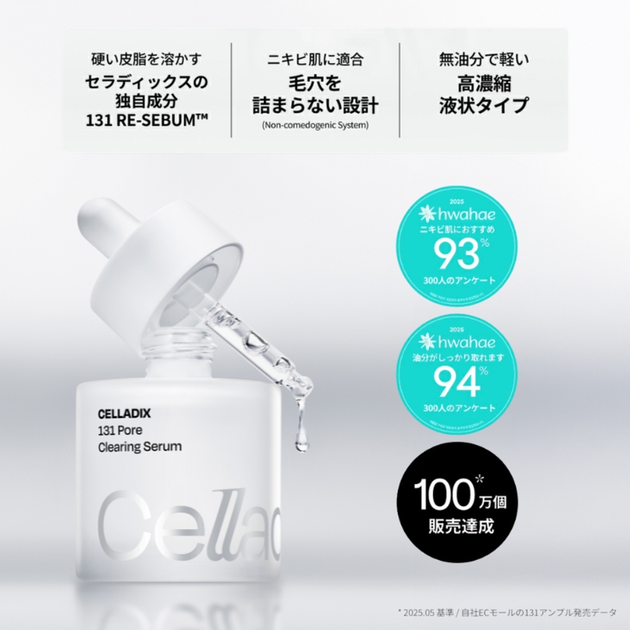 Celladix（セラディックス）131 ポア クリアリング セラム 30ml[品番 