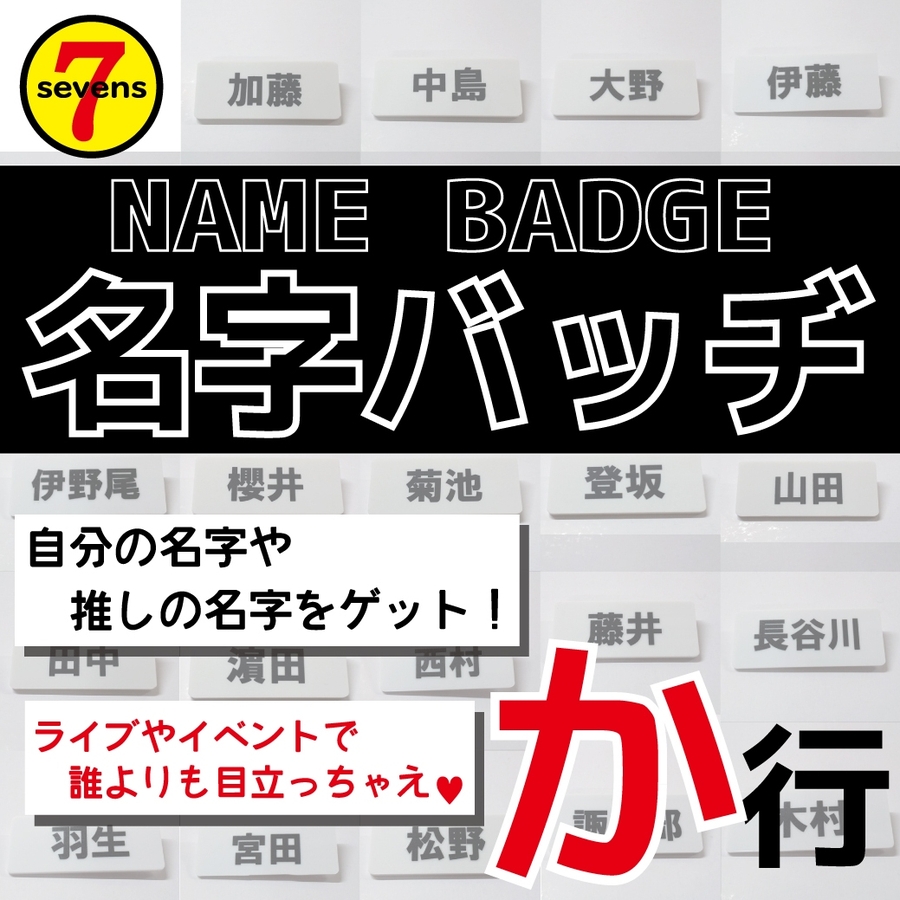 名字バッヂ か行 品番 Atyw Sevens セブンズ のレディースファッション通販 Shoplist ショップリスト