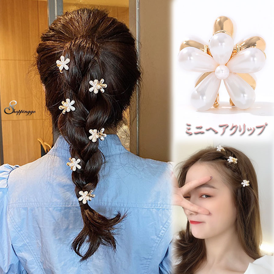 超ポイント祭?期間限定】 ヘアピン ヘアクリップ 髪織り ヘアビーズ 三つ編み コスプレ用 ジュエリー ヘアブレードアクセサリー