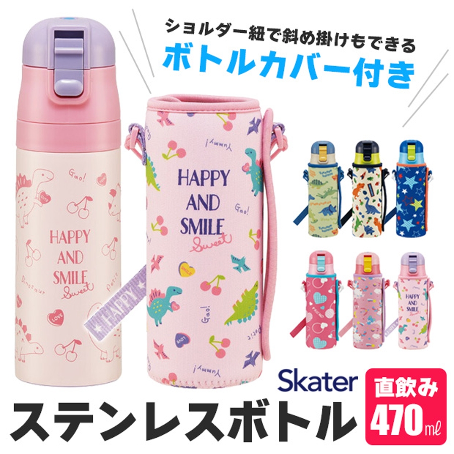 お買い得モデル ハンドメイド オーダー 水筒 カバー スケーター KSDC