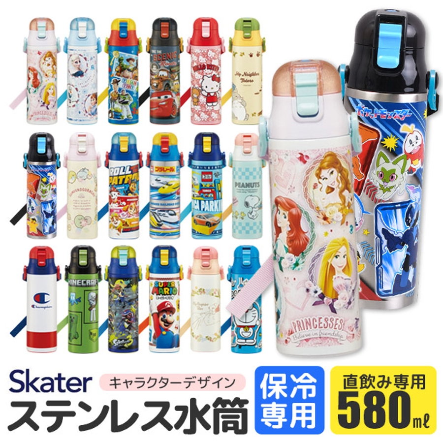 スケーター 水筒 キッズ[品番：SMFK0000594]｜シメファブリック