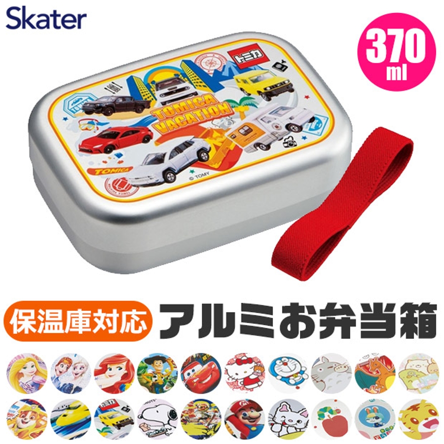 SKATER スケーター アルミお弁当箱