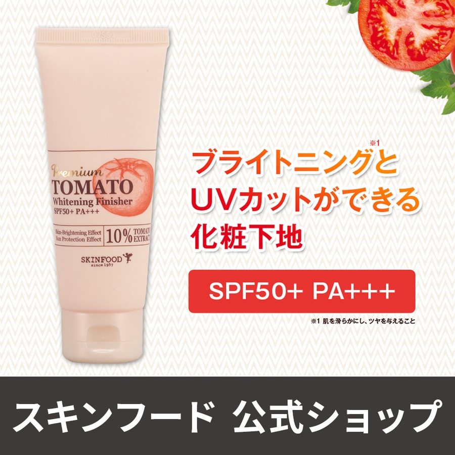 スキンフード プレミアムトマト ブライトニングフィニッシャー 品番 Skie Skinfood スキンフード のレディースファッション通販 Shoplist ショップリスト