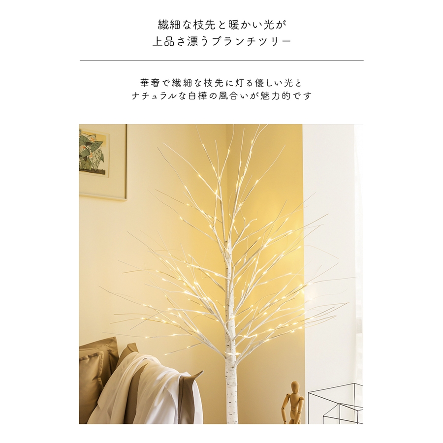 ライト ブランチツリー ホワイト 120cm 白樺 シラカバ 枝ツリー LED  ツリー - 3