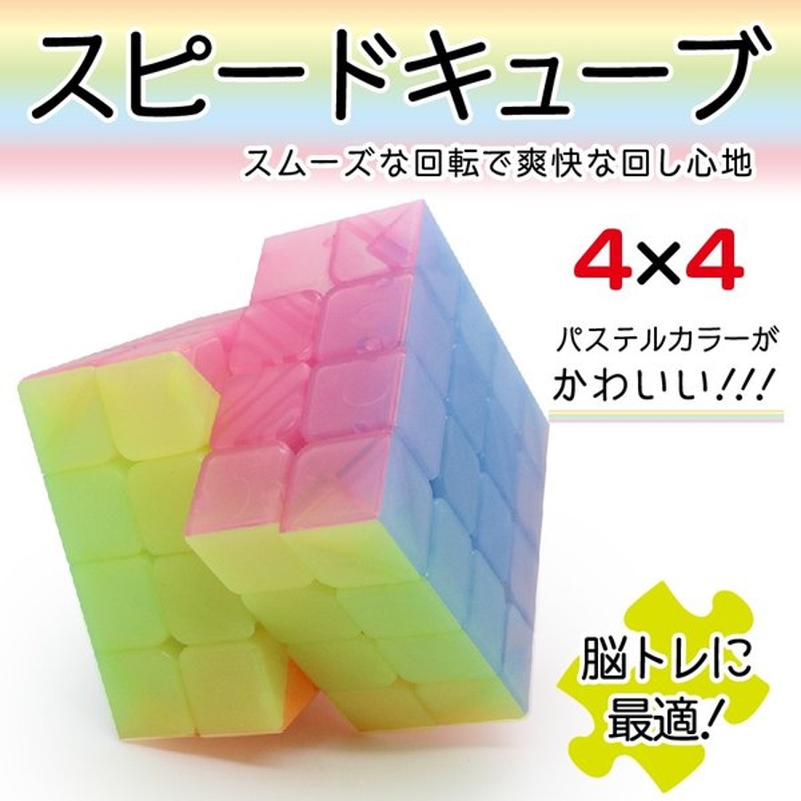 スピードキューブ 4 4 ルービックキューブ 品番 Anew くれあぽけっと クレアポケット のキッズファッション通販 Shoplist ショップリスト スピードキューブ 4 4 ルービックキューブ 品番 Anew くれあぽけっと クレアポケット のキッズファッション通販 Shoplist ショップリスト