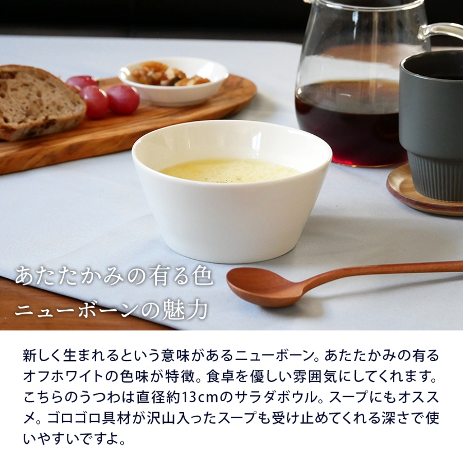 台形サラダボウル 13cm ニューボーンボウル[品番：ADMH0001514]｜EAST