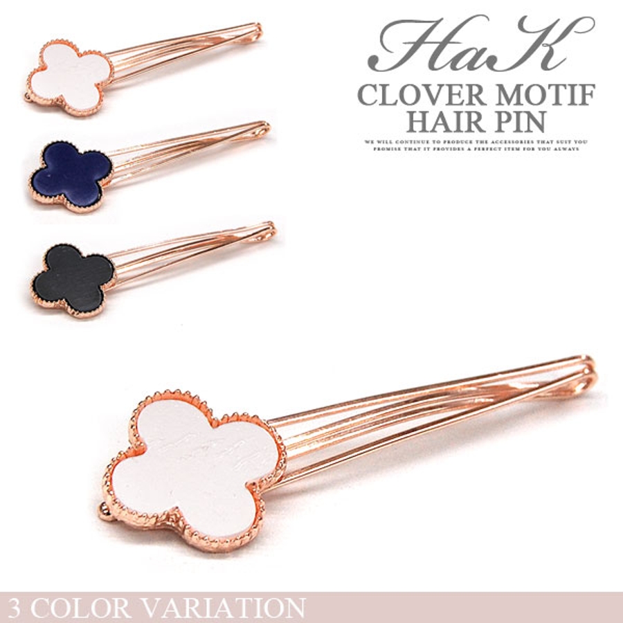 フラワークローバーモチーフ ピンクゴールドヘアピン ヘアクリップ