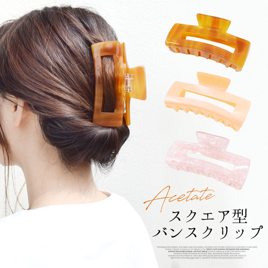 バンスクリップ アセテート ヘアアクセサリー [品番：QN000005969]｜terracotta（テラコッタ）のレディースファッション通販｜SHOPLIST（ショップリスト）