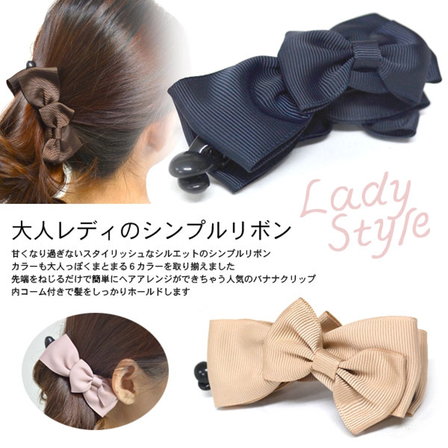 ダブルリボン 内コーム付きバナナクリップ ヘアクリップ 品番 Qn Terracotta テラコッタ のレディースファッション通販 Shoplist ショップリスト