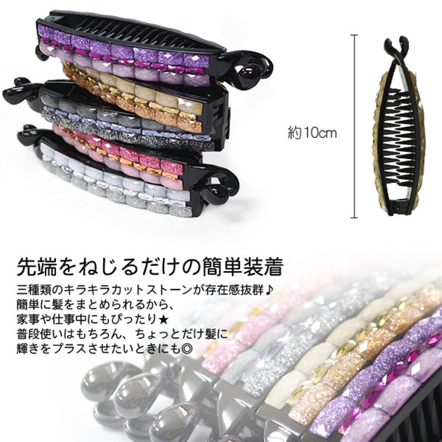 キラキラカットラインストーン3ラインバナナクリップ 内側