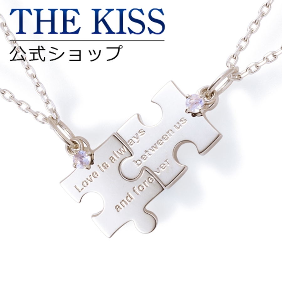 交換無料 The Kiss 公式ショップ シルバー ペアチェーン ペアアクセサリー カップル に 人気 の ジュエリーブランド Thekiss ペア チェーン プレゼント Sk4045pi 4055bk セット シンプル ザキス 夏 浴衣 Gefert Com Br