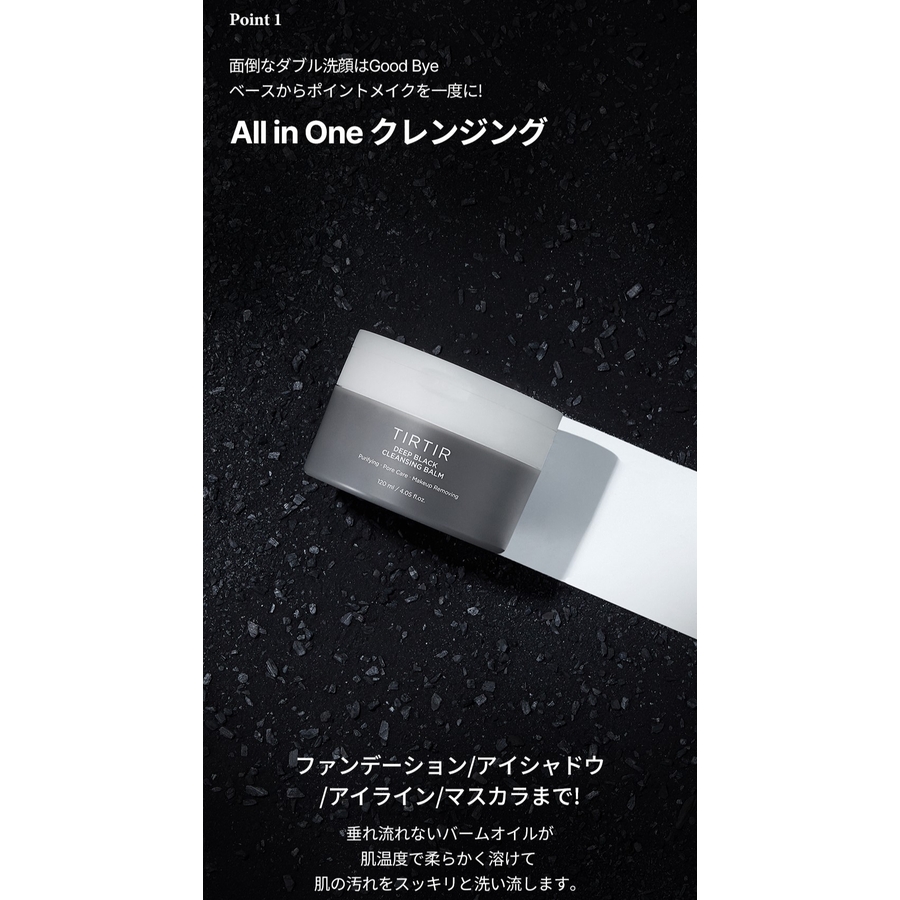 TILTIL DEEP BLACK CLEANSING BALM 120ml