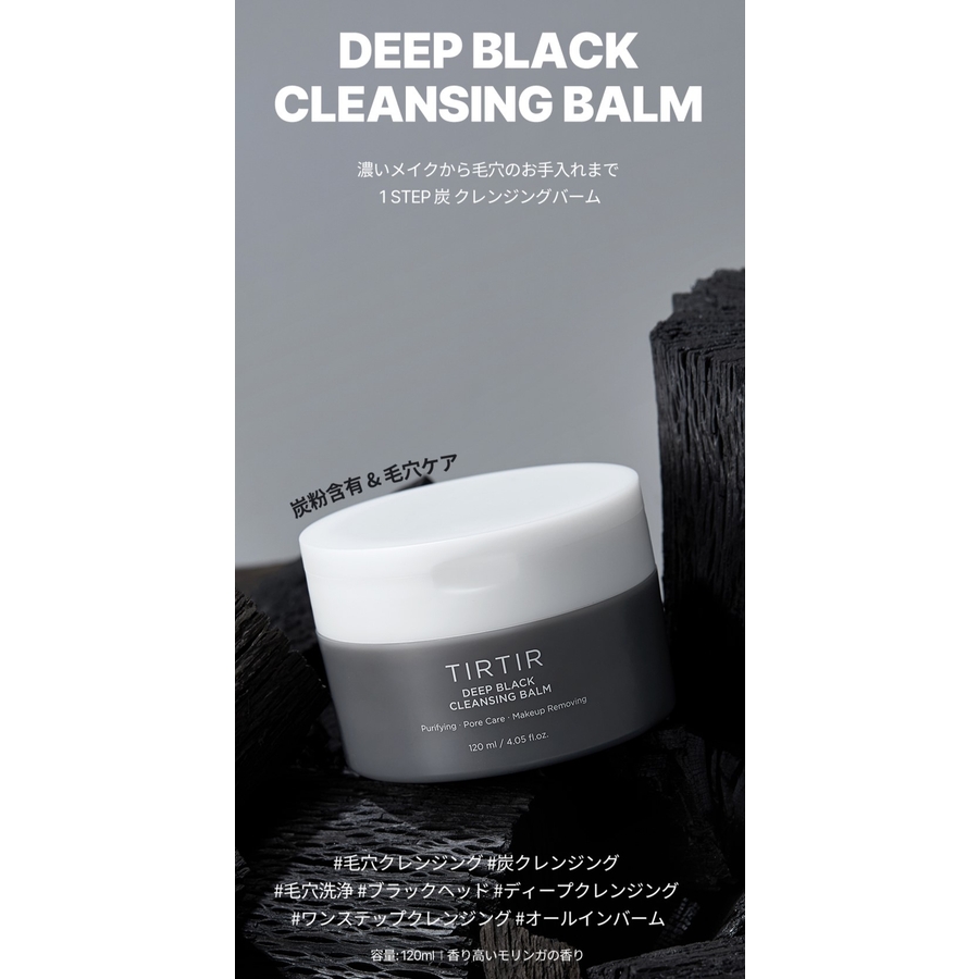 TILTIL DEEP BLACK CLEANSING BALM 120ml
