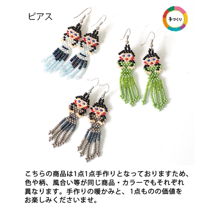 シピポ族 アヤワスカ ビーズ ピアス - ピアス