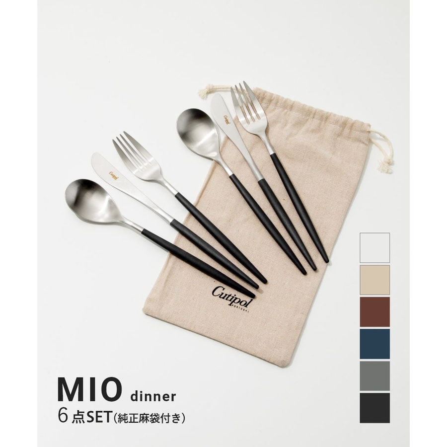 クチポール MIO ディナー ナイフ フォーク スプーン ブラック×ブラック