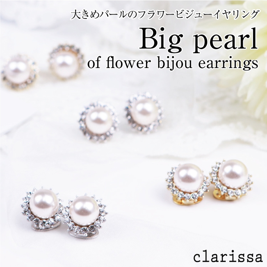 大きめパールのフラワー ビジュー イヤリング 品番 Becw Clarissa クラリッサ のレディースファッション通販 Shoplist ショップリスト 大きめパールのフラワー ビジュー イヤリング 品番 Becw Clarissa クラリッサ のレディースファッション通販 Shoplist ショップリスト
