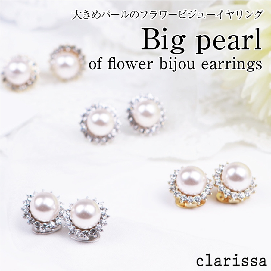 大きめパールのフラワー ビジュー イヤリング 品番 Becw Clarissa クラリッサ のレディースファッション通販 Shoplist ショップリスト