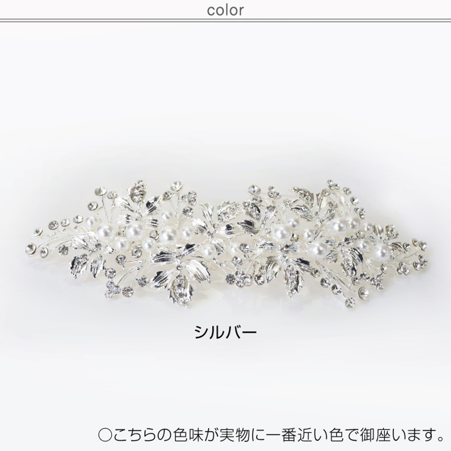 枝葉のモチーフ パールとビジューのシルバーヘアクリップ パール 枝葉のモチーフ パールとビジューのシルバーヘアクリップ パール