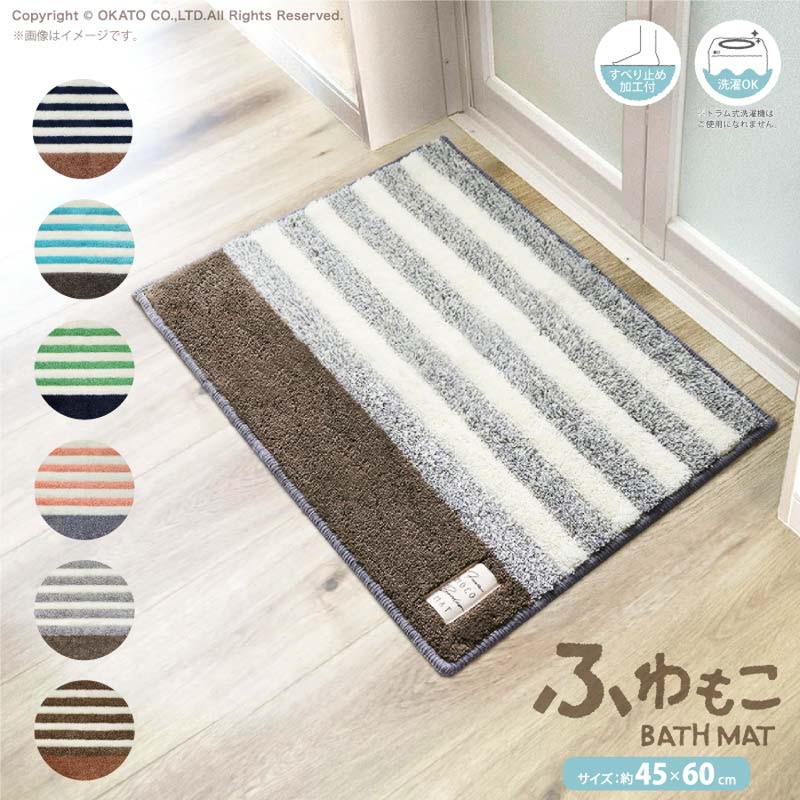 人気ブランドランキング ふわもこボーダー バスマット 45×60cm[品番：OKTH0000100 ソファベッド