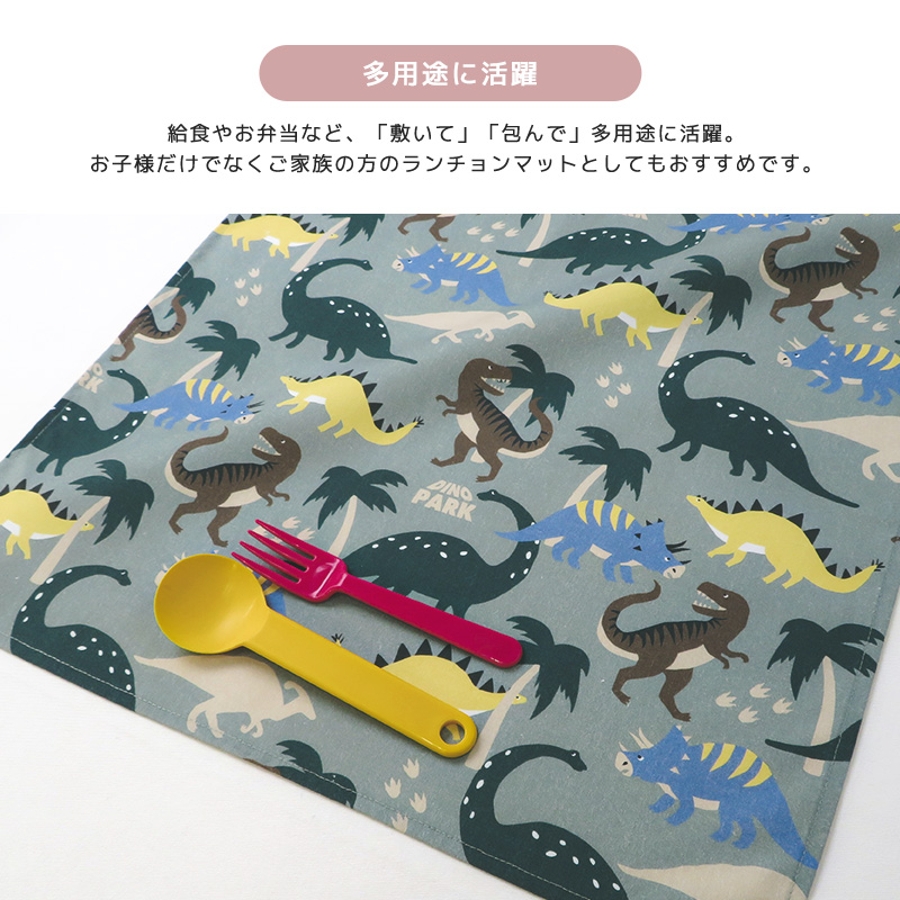 ランチクロス ランチョンマット 給食ナフキン[品番：ZOOK0001602