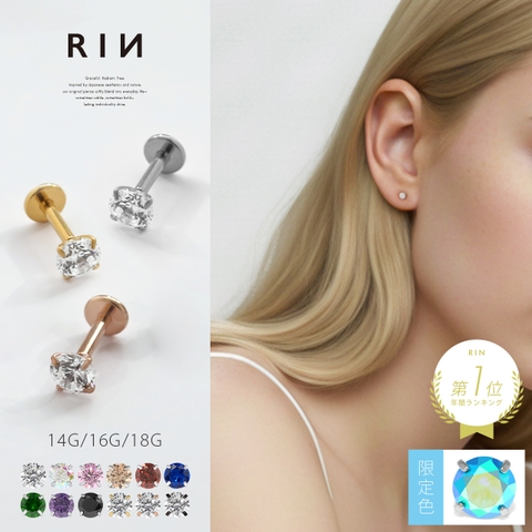 ボディピアス専門店凛RIN | RINA0000081