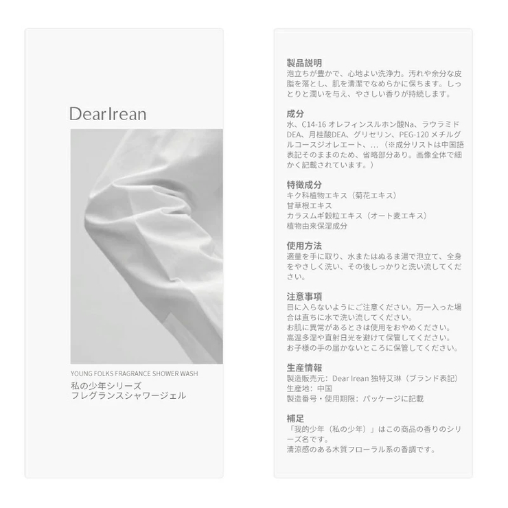 DearIrean ボディソープ 保湿 敏感肌用 ナチュラルアロマ 350mL | Dear Irean | 詳細画像16 