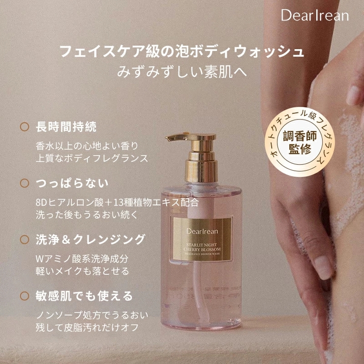 DearIrean ボディソープ 保湿 敏感肌用 ナチュラルアロマ 350mL | Dear Irean | 詳細画像7 